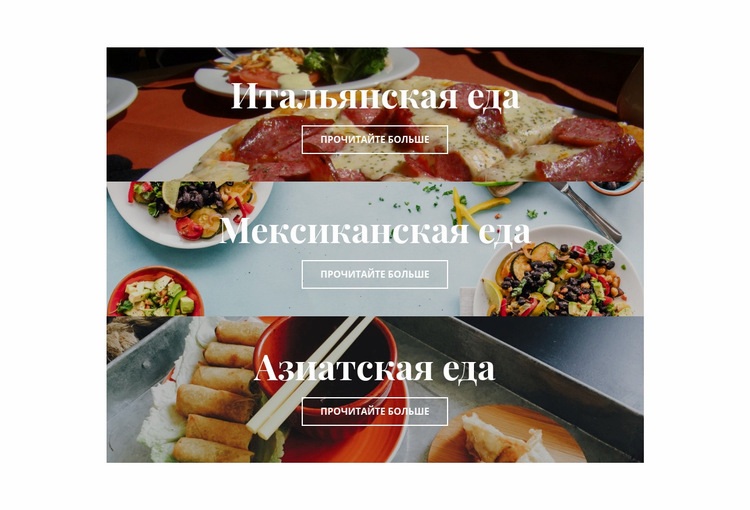 Национальная еда Дизайн сайта