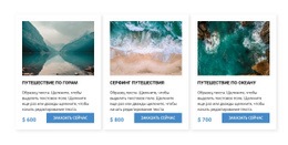 Путешествие По Океану – Бесплатная Тема WordPress