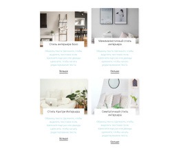 Стиль Интерьера – Адаптивный Шаблон Веб-Сайта