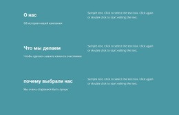 Что Мы Делаем В Бизнесе – Шаблоны Веб-Сайтов