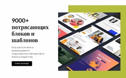 9000+ Шаблонов - HTML Page Creator