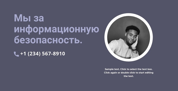 Звоните и получите консультацию CSS шаблон