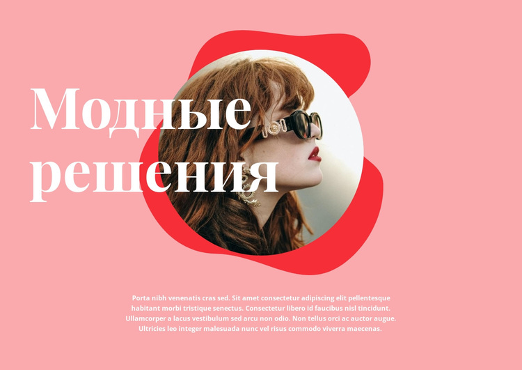 Новые сезонные очки WordPress тема