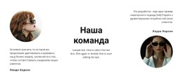 Адаптивный HTML5 Для Команда Двух Стилистов