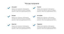 Что Вы Получите – Лучший Шаблон CSS