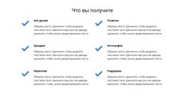 Бесплатный Веб-Дизайн Для Что Вы Получите