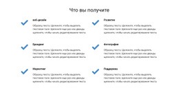 Что Вы Получите – Шаблон Сайта Можно Скачать Бесплатно