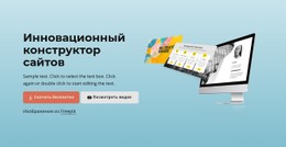 Инновационный Конструктор Сайтов CSS Шаблон
