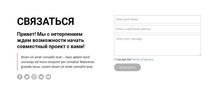 Свяжитесь с нами и подписывайтесь на нас WordPress тема