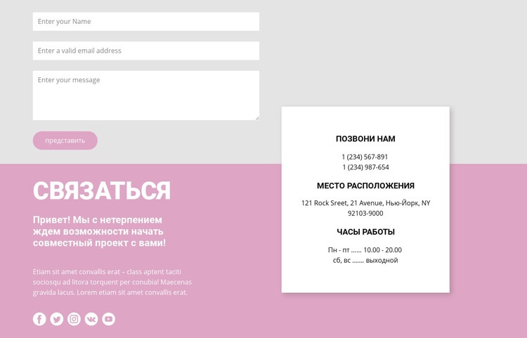 Наши контакты и контактная форма HTML5 шаблон