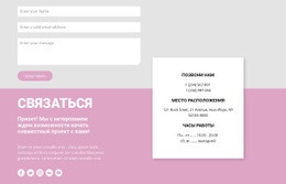 Наши Контакты И Контактная Форма — Бесплатный Профессиональный Шаблон Joomla