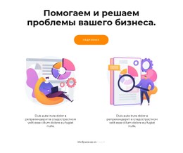 Бесплатный Макет CSS Для Два Способа Решения Проблем