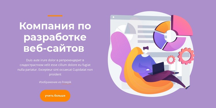 Комплексная разработка веб-сайтов Конструктор сайтов HTML