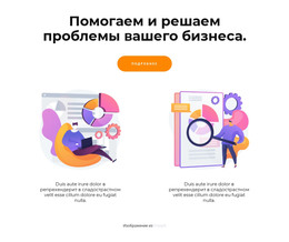 Два Способа Решения Проблем – Адаптивный HTML-Шаблон