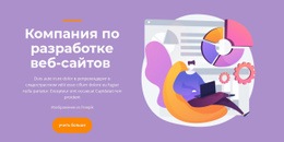 Макет Экрана Для Комплексная Разработка Веб-Сайтов