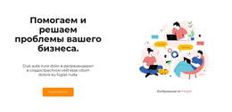 Ваша Команда Помощников – Красивая Тема WordPress