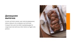Веб-Сайт Страницы Для Домашние Булочки
