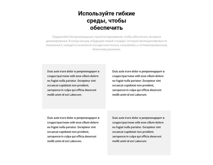 Четыре текстовых блока и заголовок Конструктор сайтов HTML