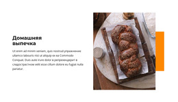 Домашние Булочки – Веб-Шаблон