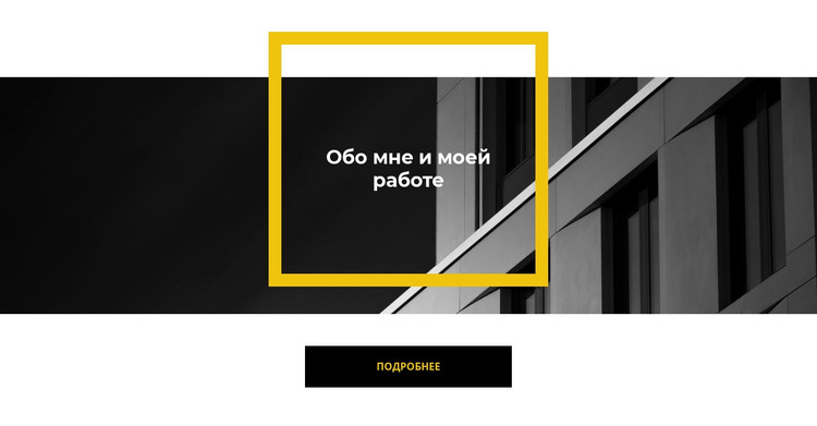 Моя успешная работа HTML шаблон