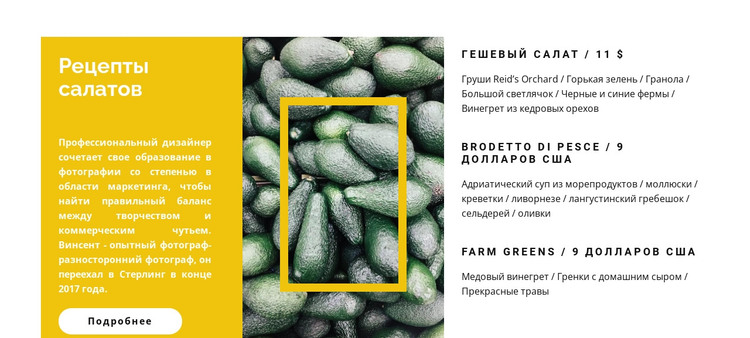 Рецепты овощных салатов HTML шаблон