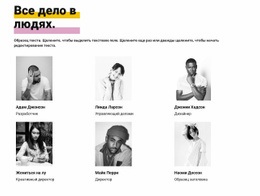 Все Дело В Людях #Css-Templates-Ru-Seo-One-Item-Suffix