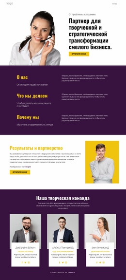 Лучший Шаблон HTML5 Для Креативная Стратегия В Бизнесе