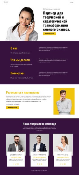 Креативная Стратегия В Бизнесе – Одностраничный HTML-Шаблон