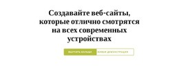 Многоцелевой Дизайн Веб-Сайта Для Заголовок С Двумя Кнопками