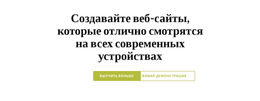 Заголовок С Двумя Кнопками – Бесплатный Шаблон Сайта
