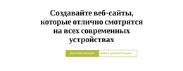 Заголовок С Двумя Кнопками — Бесплатная Тема WordPress
