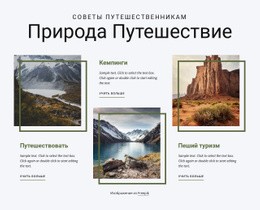 Эксклюзивный Дизайн Веб-Сайта Для Туристическая Компания, Ориентированная На Природу