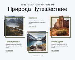 Многоцелевой Шаблон HTML5 Для Туристическая Компания, Ориентированная На Природу