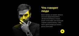 Клиенты Делятся Своими Историями Базовый HTML-Шаблон С CSS