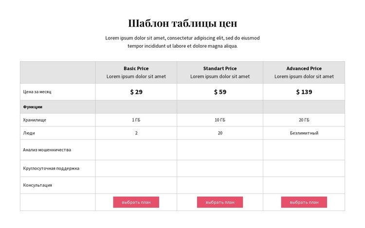 Ценовые планы HTML шаблон