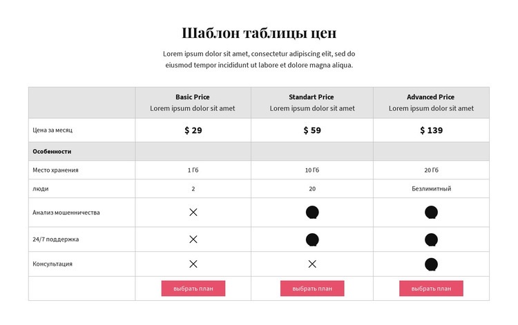 Ценовые планы Одностраничный шаблон