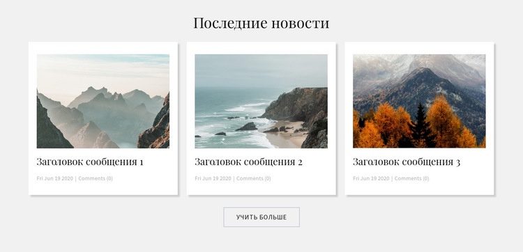 Блог о горах Дизайн сайта