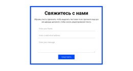 Запишитесь На Консультацию - HTML Creator
