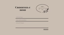 Напишите Если Есть Вопросы – Простая Тема WordPress