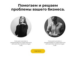 Два Человека - Drag And Drop HTML Builder