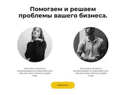 Два Человека – Шаблон Страницы HTML5