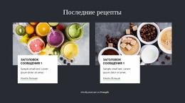 Дизайн Веб-Сайта Для Последние Рецепты