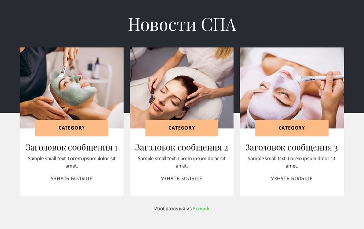 Новости СПА Конструктор сайтов HTML