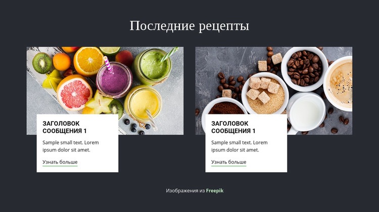 Последние рецепты HTML5 шаблон