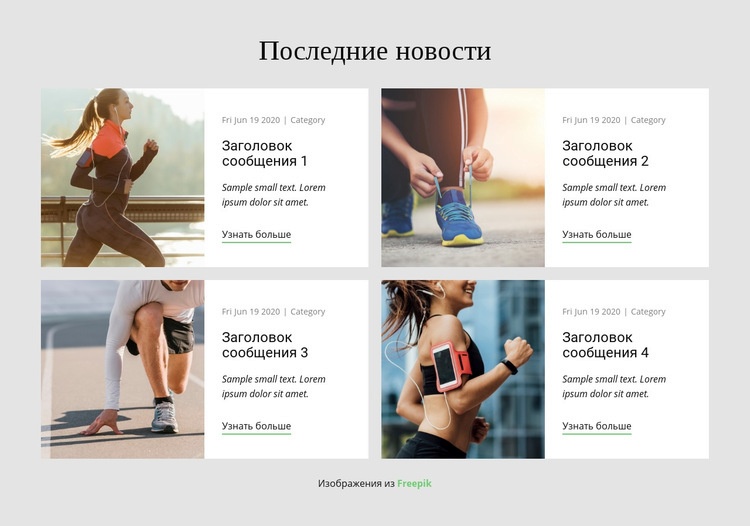 Последние новости WordPress тема