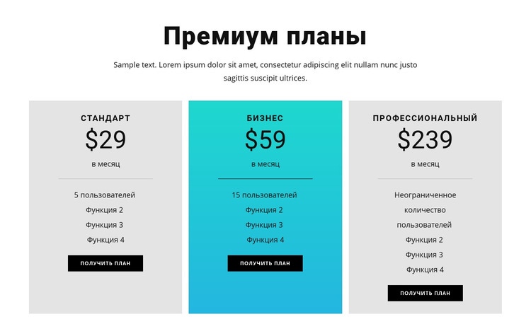 Премиум планы HTML шаблон
