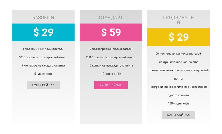 Базовый, стандартный и расширенный планы Одностраничный шаблон