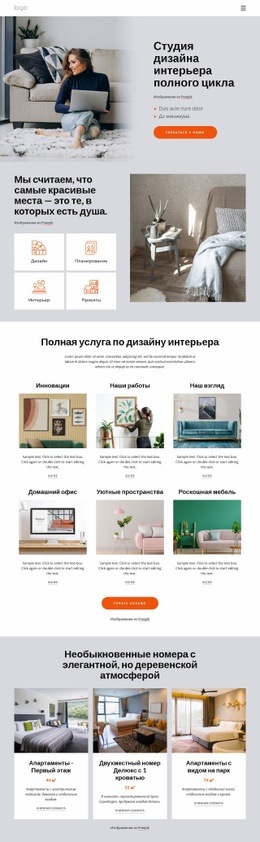 Студия Полного Цикла Интерьеров – Адаптивный Шаблон HTML5