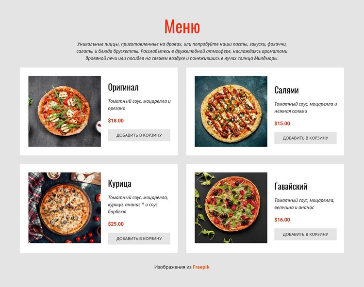 Пицца онлайн HTML шаблон