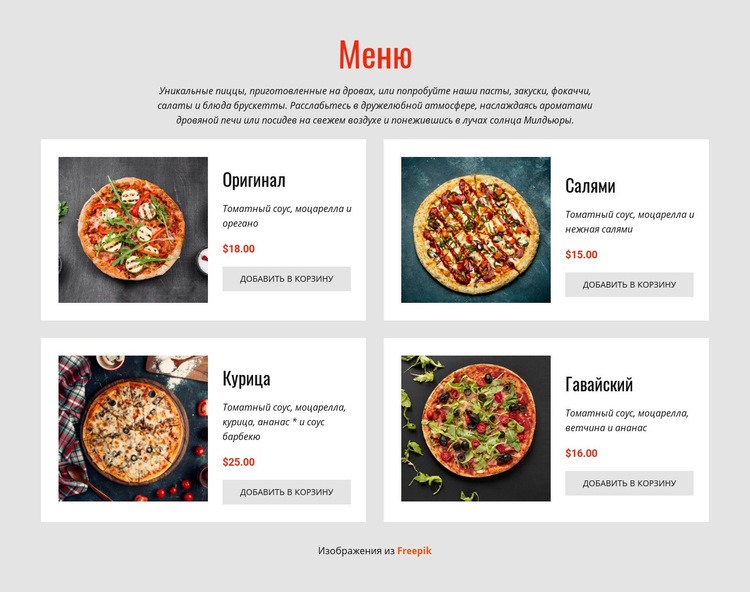 Пицца онлайн HTML5 шаблон